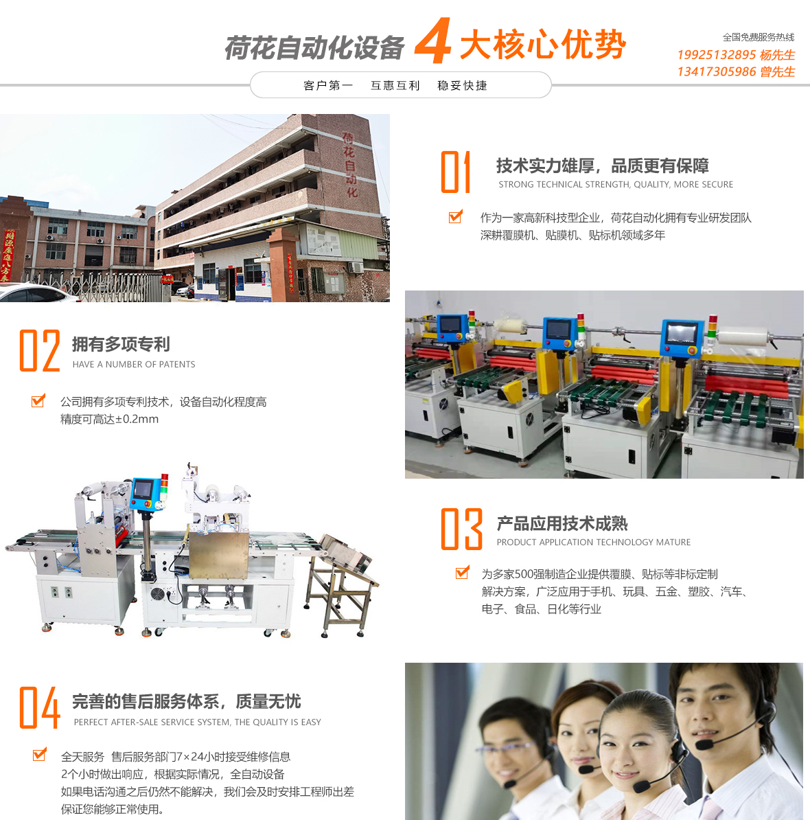 荷花自動化設備優(yōu)勢